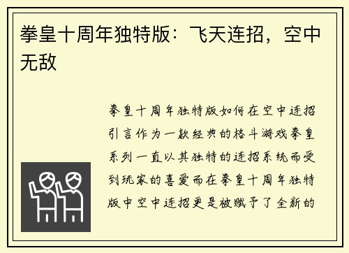 拳皇十周年独特版：飞天连招，空中无敌