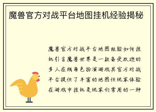 魔兽官方对战平台地图挂机经验揭秘