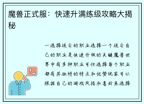 魔兽正式服：快速升满练级攻略大揭秘